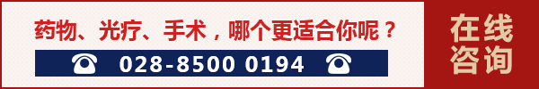药物、光疗、手术,哪个更适合你呢?.gif