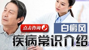 震惊!摩擦也会导致白癜风?